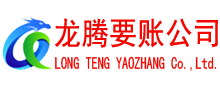新干要债公司